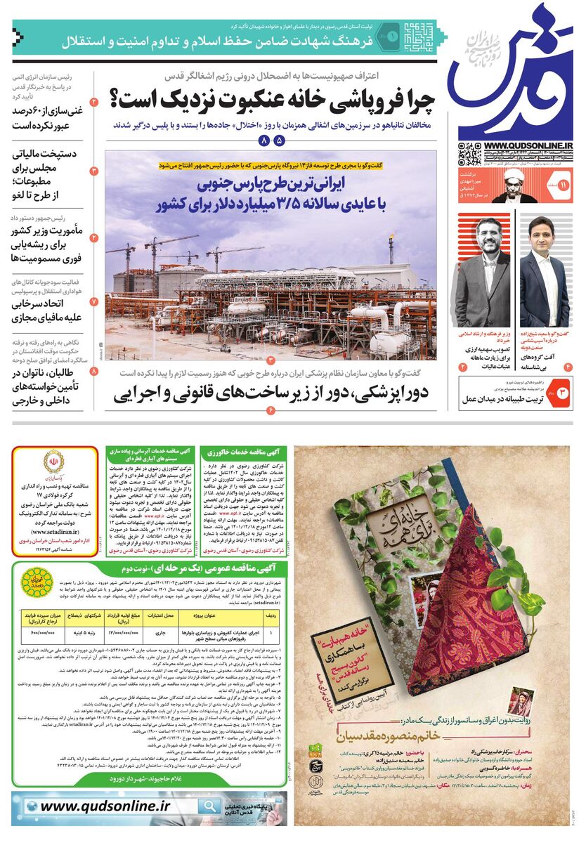 روزنامه-قدس.pdf - صفحه 1