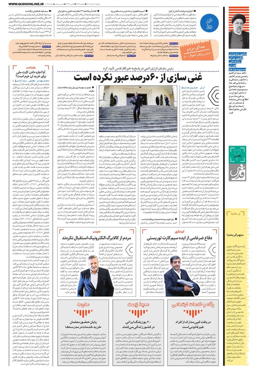 روزنامه-قدس.pdf - صفحه 2