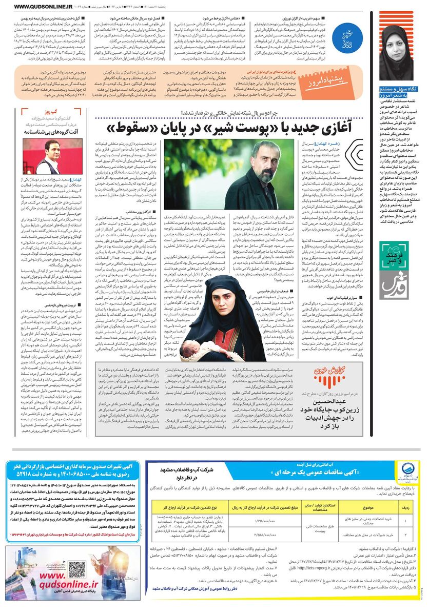 روزنامه-قدس.pdf - صفحه 4