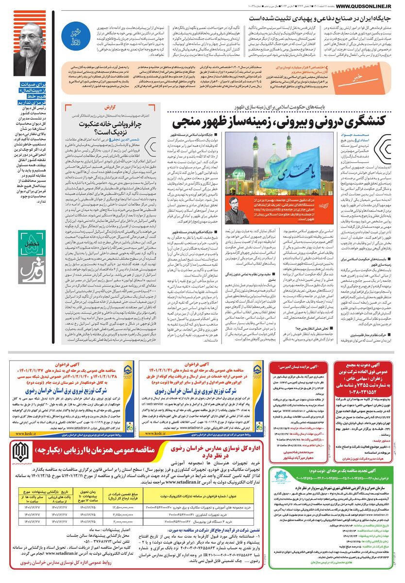 روزنامه-قدس.pdf - صفحه 5