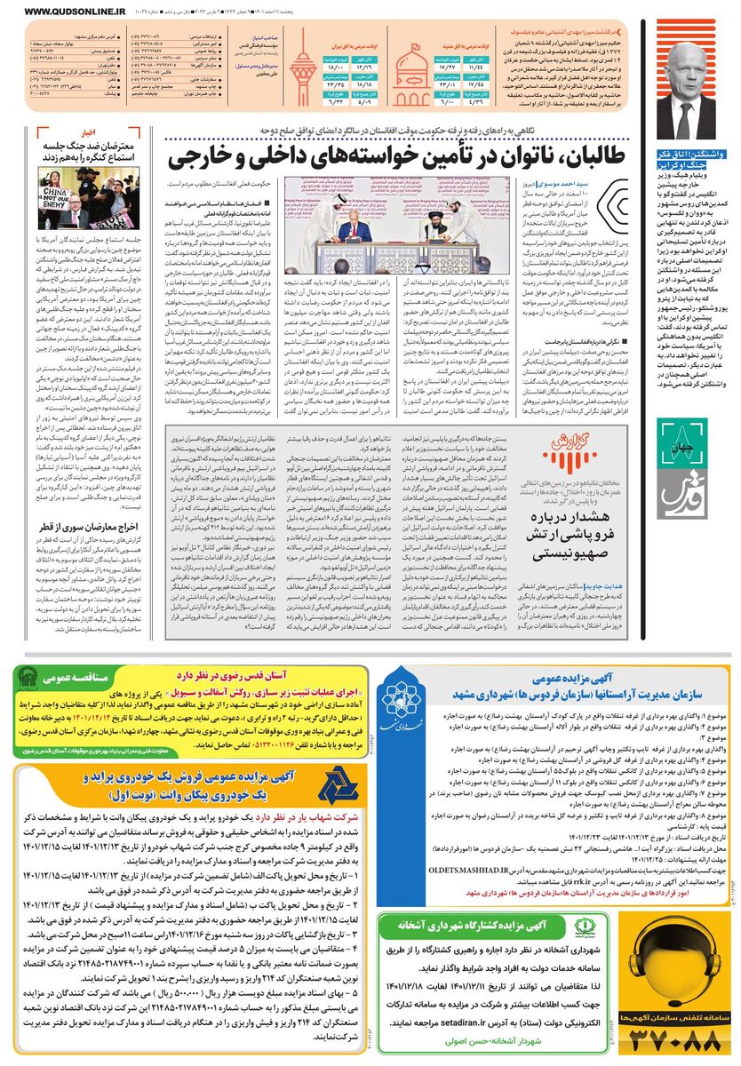 روزنامه-قدس.pdf - صفحه 8