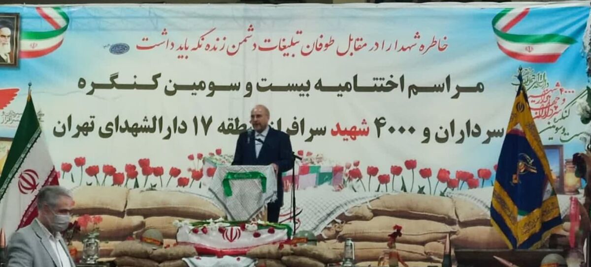 قالیباف: برای پیشرفت در حوزه اقتصادی باید از فرهنگ شهدا الگو بگیریم/ حدود ۸۰ درصد اقتصاد ما دولتی است