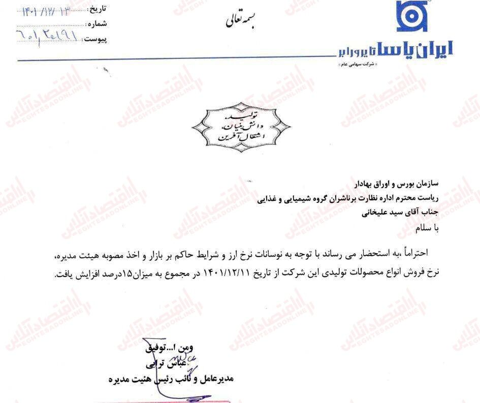 لاستیک در آستانه نوروز گران شد