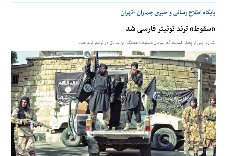 شکست پروژه حمایت توییتری از «سقوط» / انتقاد گسترده مخاطبان از حذف متن پایانی سریال +عکس