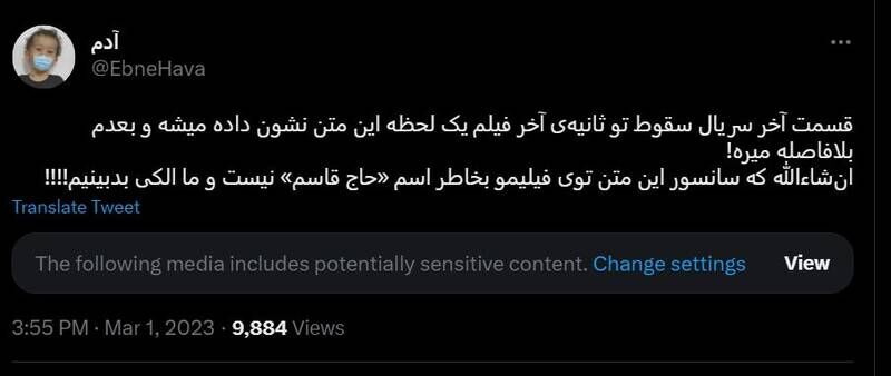شکست پروژه حمایت توییتری از «سقوط» / انتقاد گسترده مخاطبان از حذف متن پایانی سریال +عکس