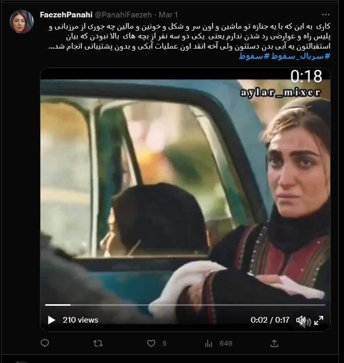 شکست پروژه حمایت توییتری از «سقوط» / انتقاد گسترده مخاطبان از حذف متن پایانی سریال +عکس