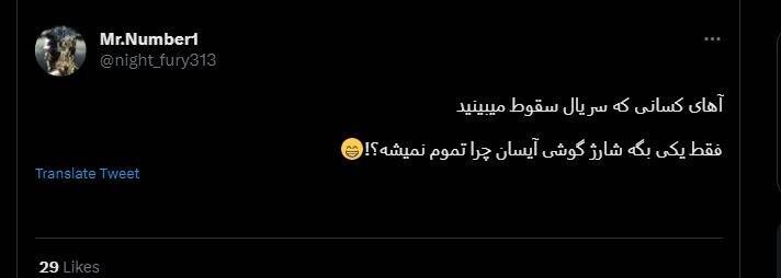 شکست پروژه حمایت توییتری از «سقوط» / انتقاد گسترده مخاطبان از حذف متن پایانی سریال +عکس