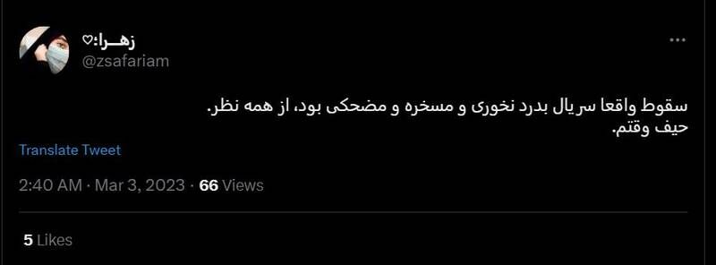 شکست پروژه حمایت توییتری از «سقوط» / انتقاد گسترده مخاطبان از حذف متن پایانی سریال +عکس