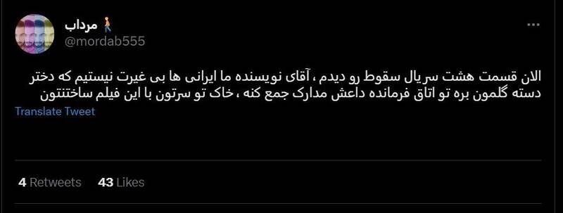 شکست پروژه حمایت توییتری از «سقوط» / انتقاد گسترده مخاطبان از حذف متن پایانی سریال +عکس