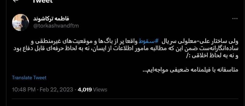 شکست پروژه حمایت توییتری از «سقوط» / انتقاد گسترده مخاطبان از حذف متن پایانی سریال +عکس