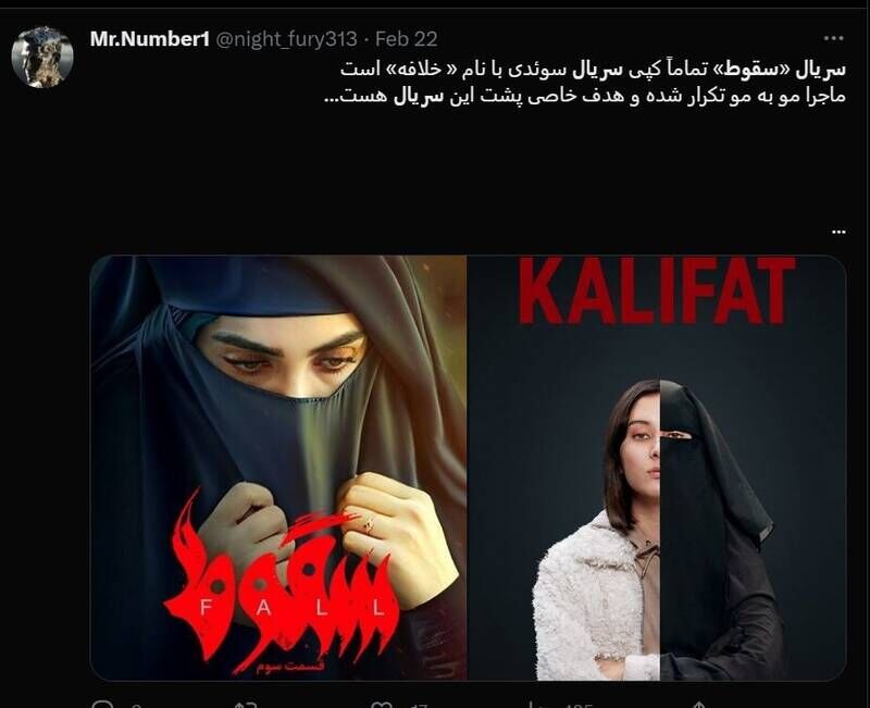 شکست پروژه حمایت توییتری از «سقوط» / انتقاد گسترده مخاطبان از حذف متن پایانی سریال +عکس