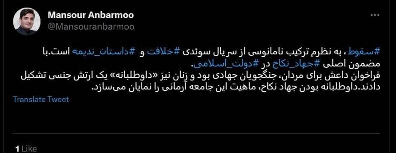 شکست پروژه حمایت توییتری از «سقوط» / انتقاد گسترده مخاطبان از حذف متن پایانی سریال +عکس