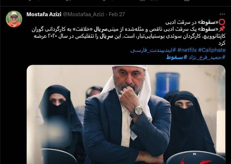 شکست پروژه حمایت توییتری از «سقوط» / انتقاد گسترده مخاطبان از حذف متن پایانی سریال +عکس