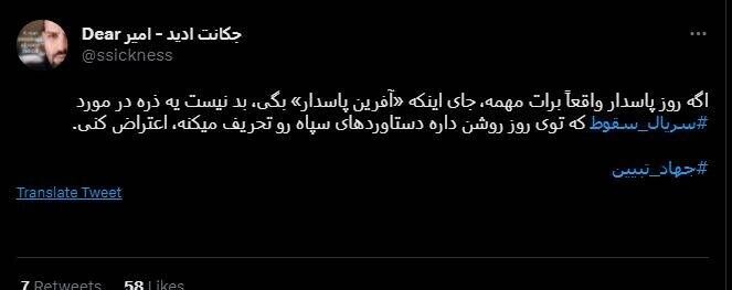 شکست پروژه حمایت توییتری از «سقوط» / انتقاد گسترده مخاطبان از حذف متن پایانی سریال +عکس