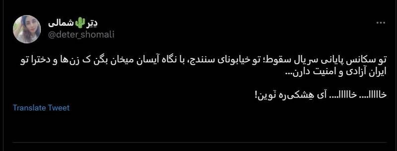 شکست پروژه حمایت توییتری از «سقوط» / انتقاد گسترده مخاطبان از حذف متن پایانی سریال +عکس