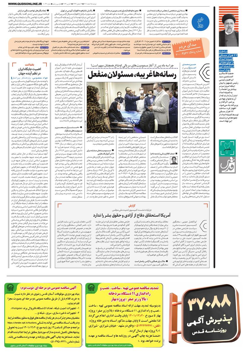 روزنامه-قدس.pdf - صفحه 2