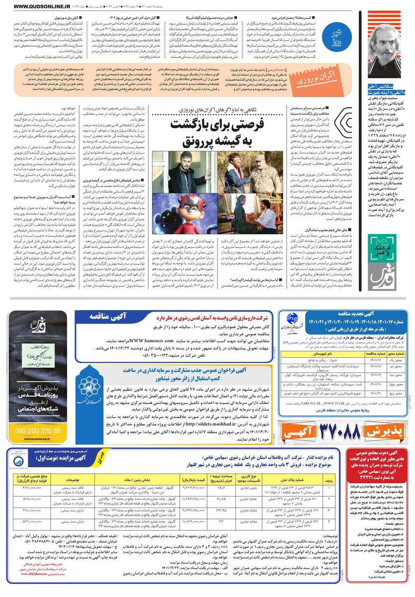 روزنامه-قدس.pdf - صفحه 4