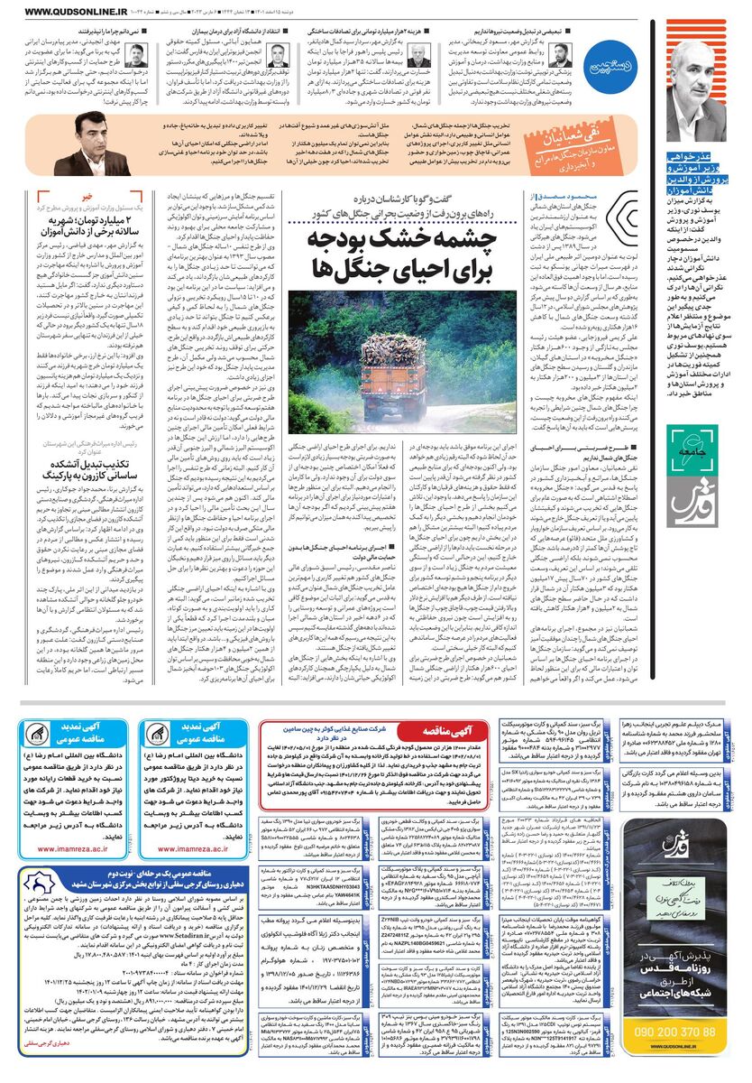 روزنامه-قدس.pdf - صفحه 6