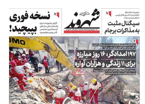 عناوین روزنامه های دوشنبه ۱5 اسفند ماه