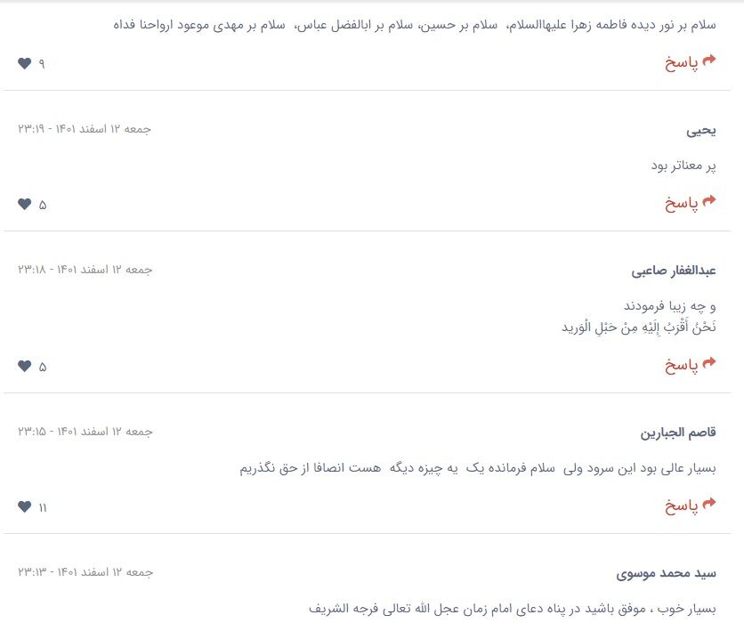 استقبال مخاطبان از سرود «سلام فرمانده ۲»/ منتظر نسخهها و اجتماعات بینالمللی هستیم +عکس و فیلم