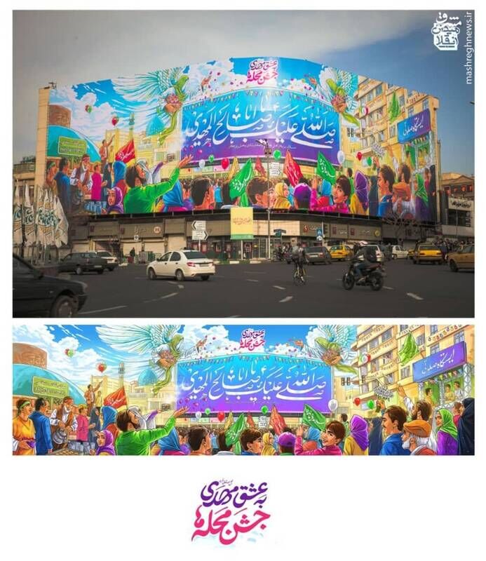 عکس/ دیوارنگاره نیمه شعبانی میدان انقلاب