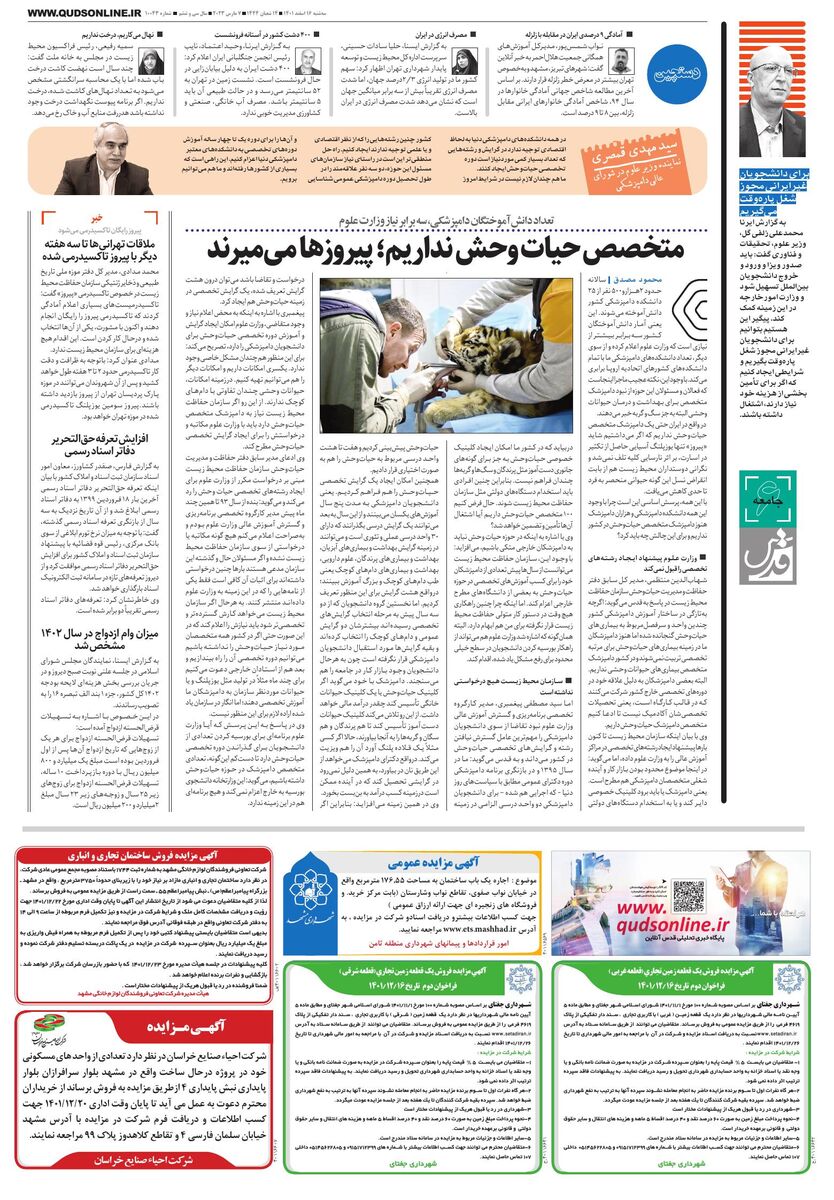 روزنامه-قدس.pdf - صفحه 6