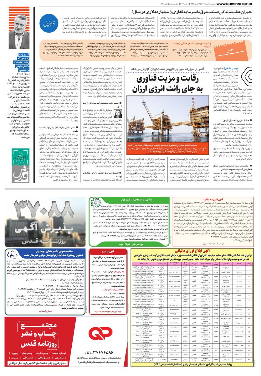 روزنامه-قدس.pdf - صفحه 5