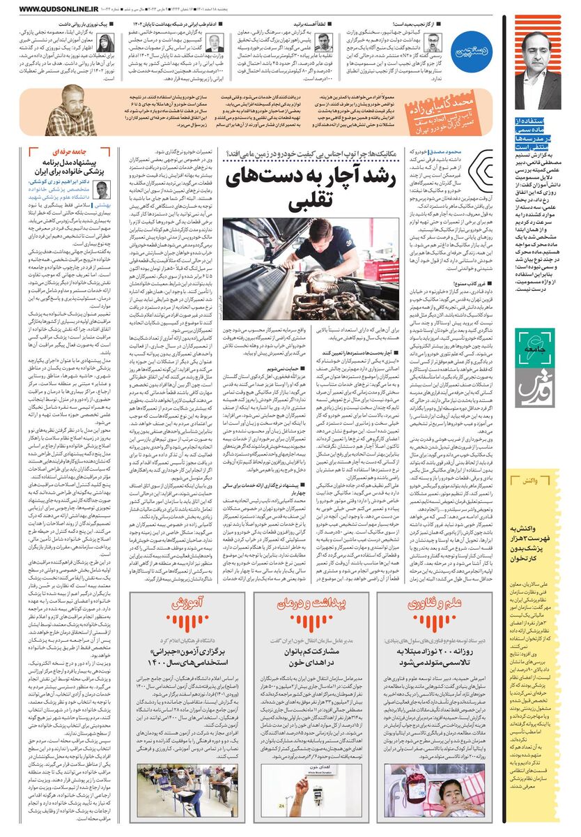 روزنامه-قدس.pdf - صفحه 6