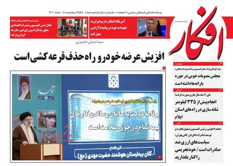 عناوین روزنامه های پنجشنبه ۱۸ اسفند ماه