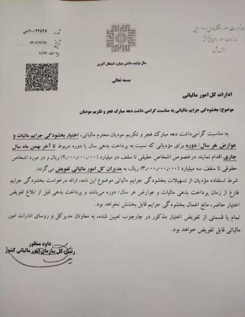 بخشودگی گسترده جرایم مالیاتی ابلاغ شد