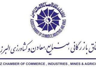 اعضای هیئت نمایندگان اتاق بازرگانی استان البرز انتخاب شدند + اسامی