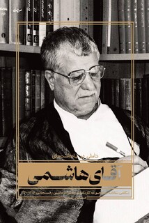 انتشار یادداشتها و خاطرات آیت‌الله هاشمی رفسنجانی با نگاهی نقادانه