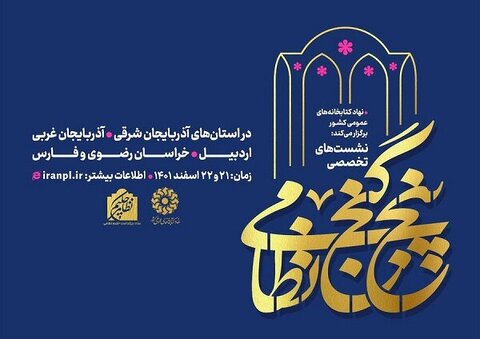 میزبانی پنج استان از نشست تخصصی پنج گنج نظامی