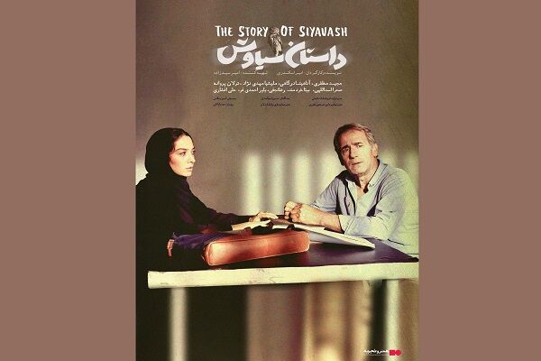 اکران آنلاین فیلم «داستان سیاوش» از چهارشنبه/ رونمایی از پوستر