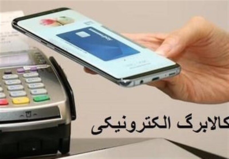 طرح کالابرگ الکترونیکی در بوشهر آغاز شد