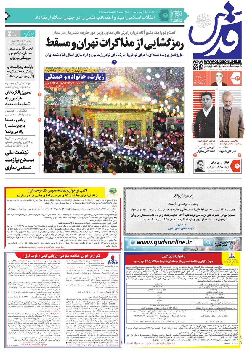 روزنامه-قدس.pdf - صفحه 1