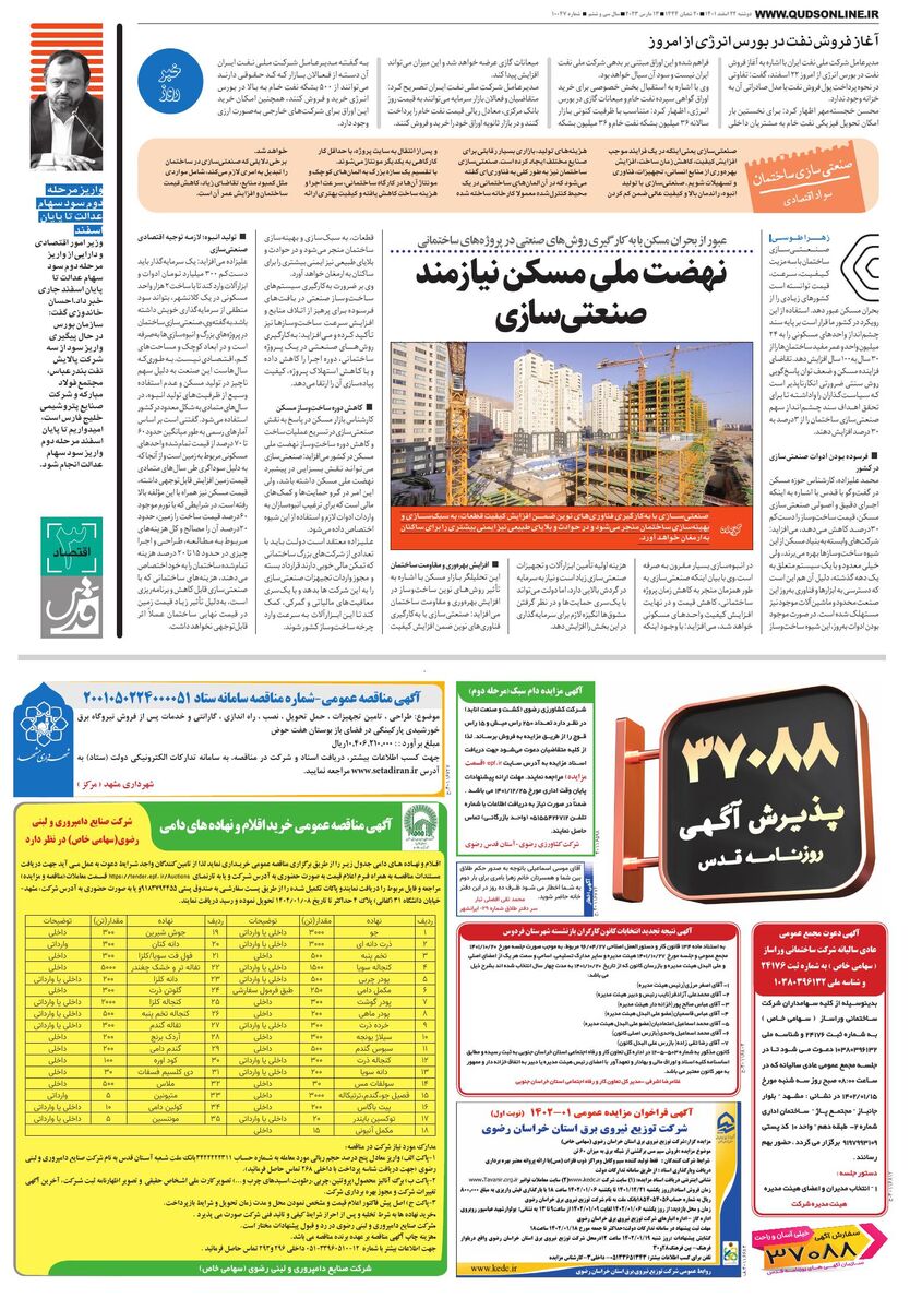 روزنامه-قدس.pdf - صفحه 3