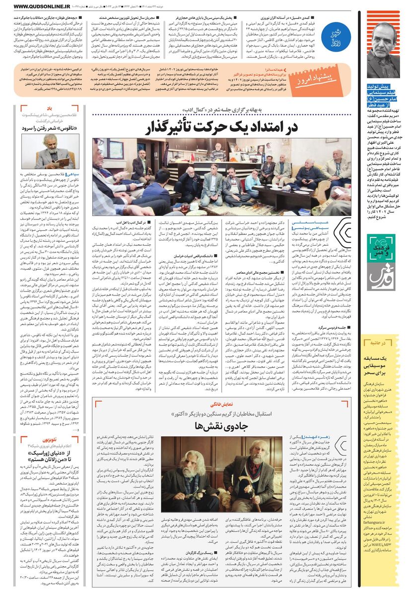 روزنامه-قدس.pdf - صفحه 4