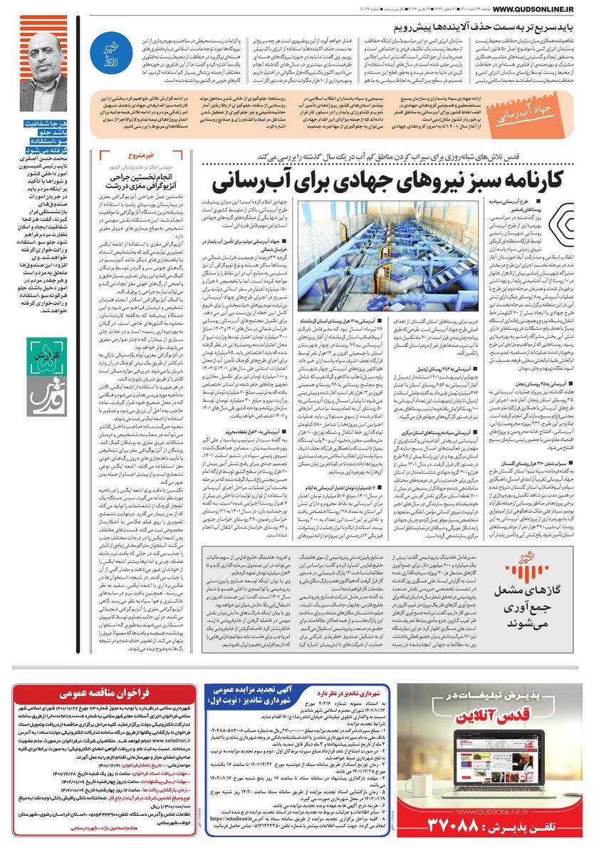 روزنامه-قدس.pdf - صفحه 5