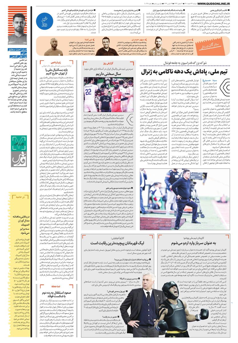 روزنامه-قدس.pdf - صفحه 7