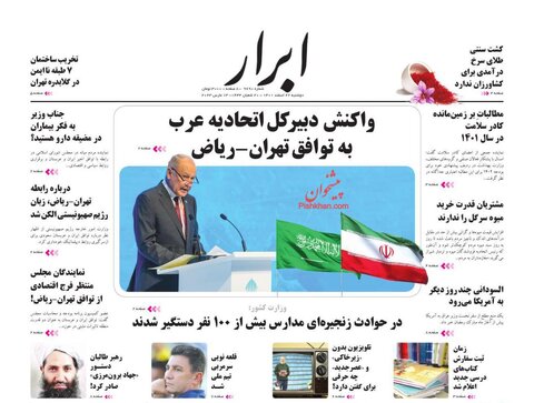 عناوین روزنامه های دوشنبه ۲۲ اسفند ماه