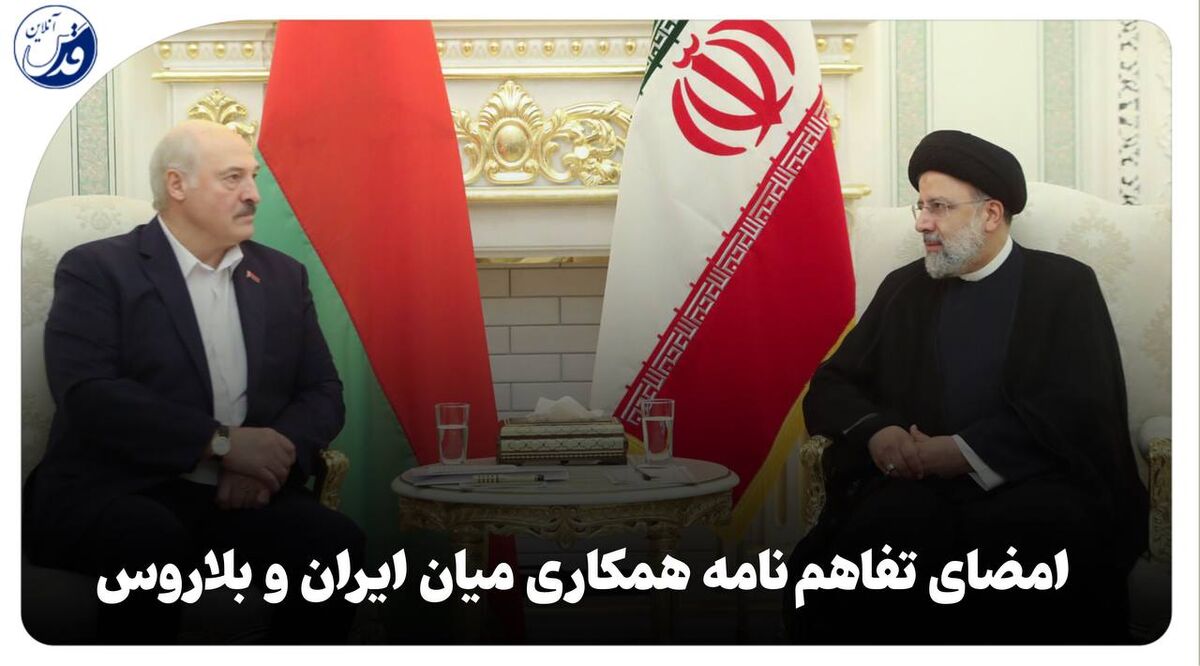 فیلم| امضای ۸ تفاهم‌ نامه همکاری بین ایران و بلاروس