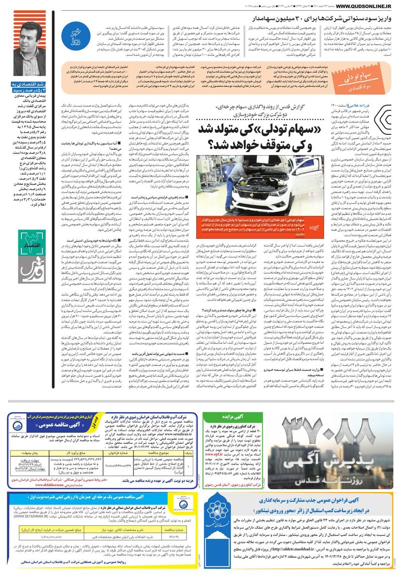 روزنامه-قدس.pdf - صفحه 3