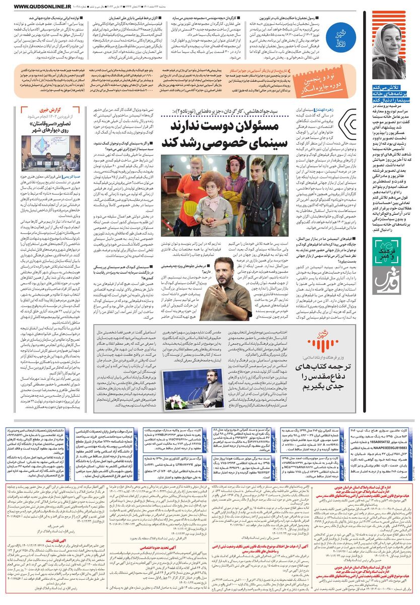 روزنامه-قدس.pdf - صفحه 4