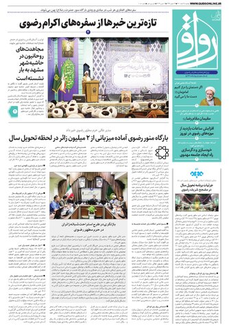 قدس-رواق.pdf - صفحه 1