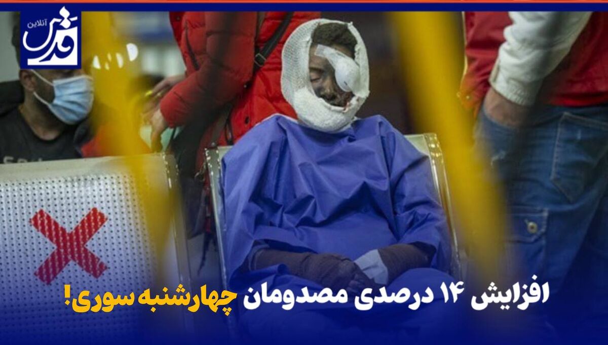 فیلم| افزایش ۱۴درصدی مصدومان چهارشنبه سوری