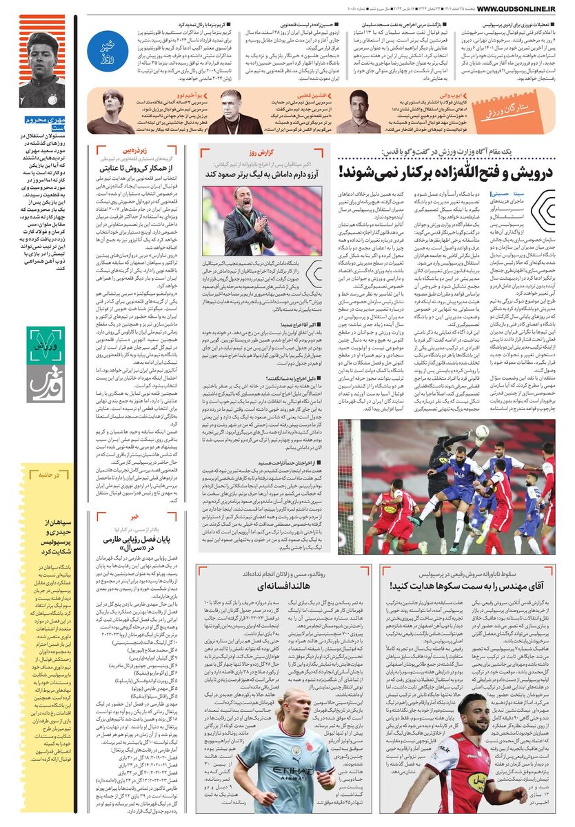 روزنامه-قدس.pdf - صفحه 7