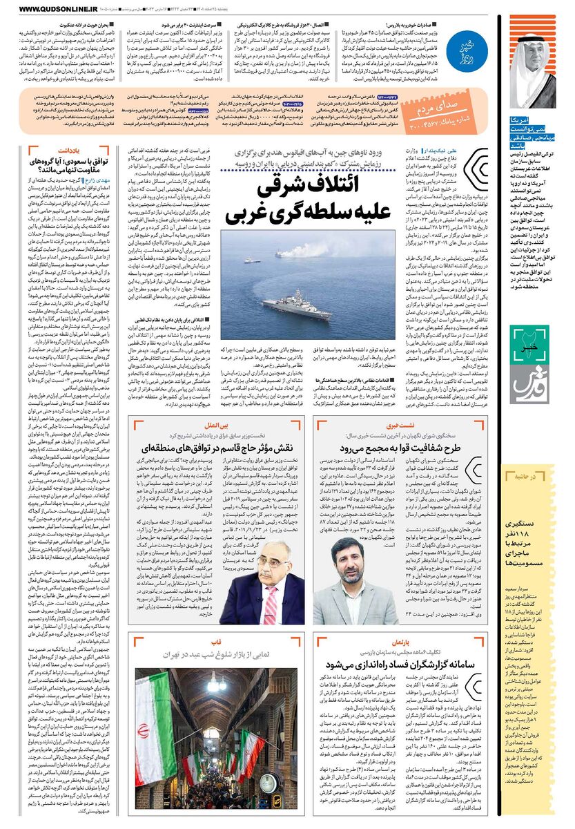 صفحه 2 روزنامه 10050