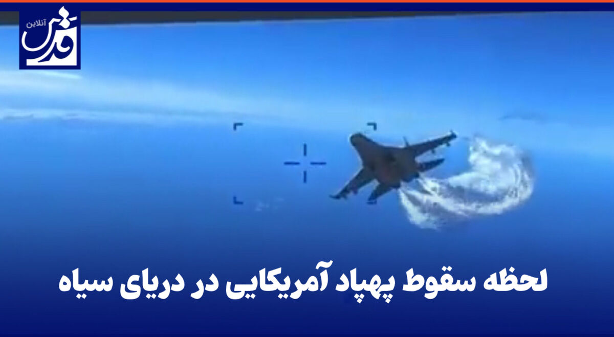 فیلم| لحظه سقوط پهپاد آمریکایی در دریای سیاه