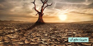 عبور از خط قرمز تنش آبی با مصرف بیش از ۸۰ درصد منابع آبی